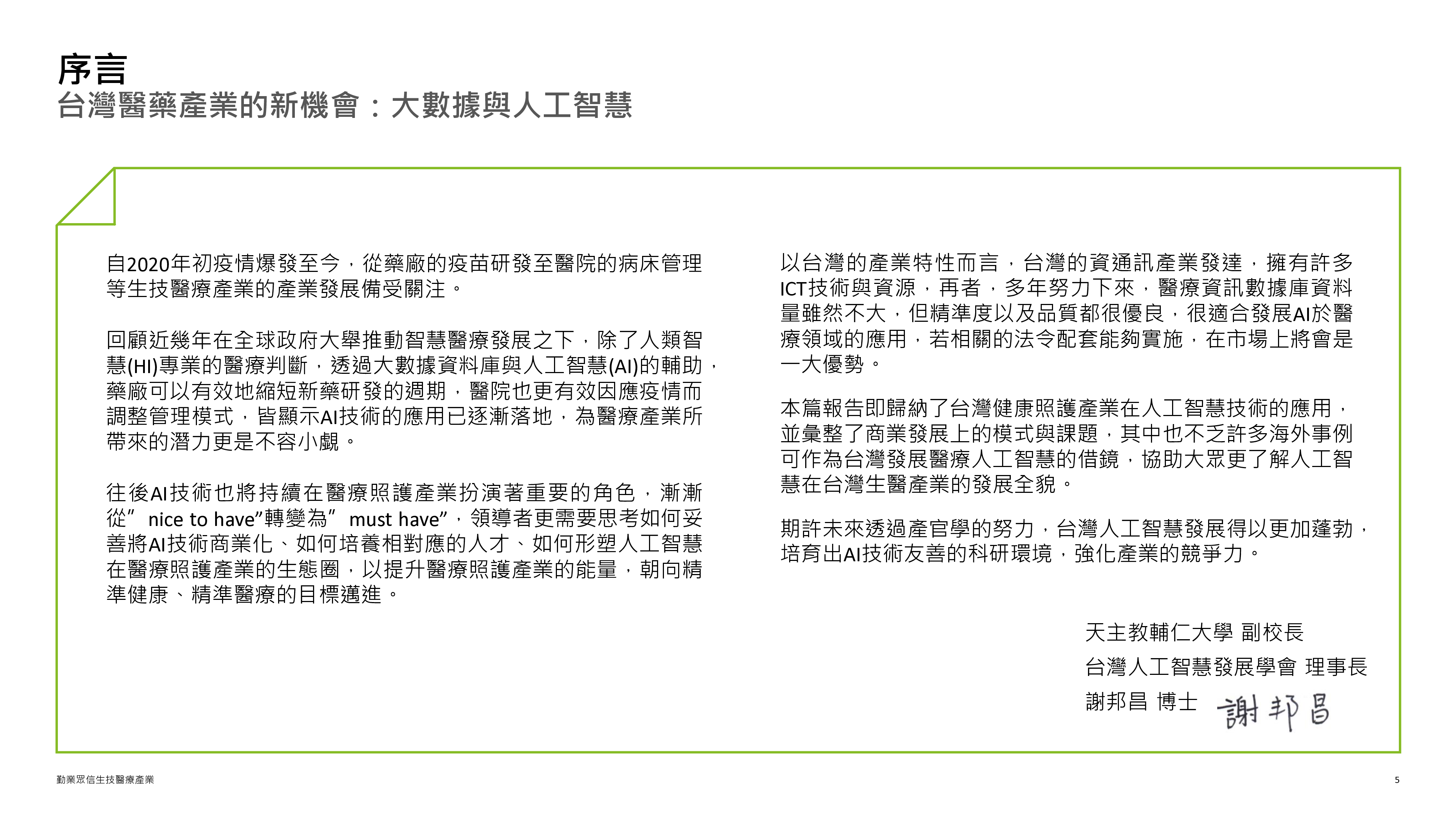 德勤2022生物医疗人工智能调查白皮书76页